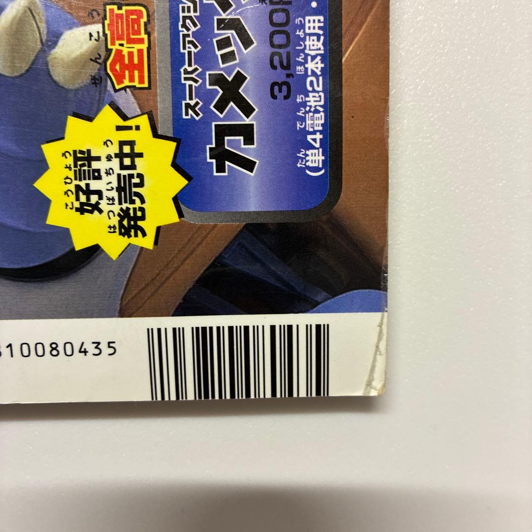 コロコロコミック増刊号　ミュウツーの逆襲