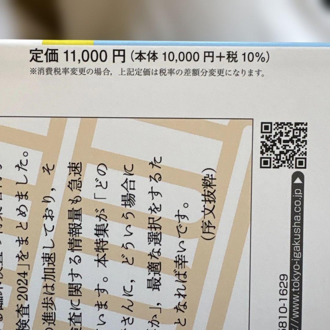 小児臨床超音波・検査 2025
