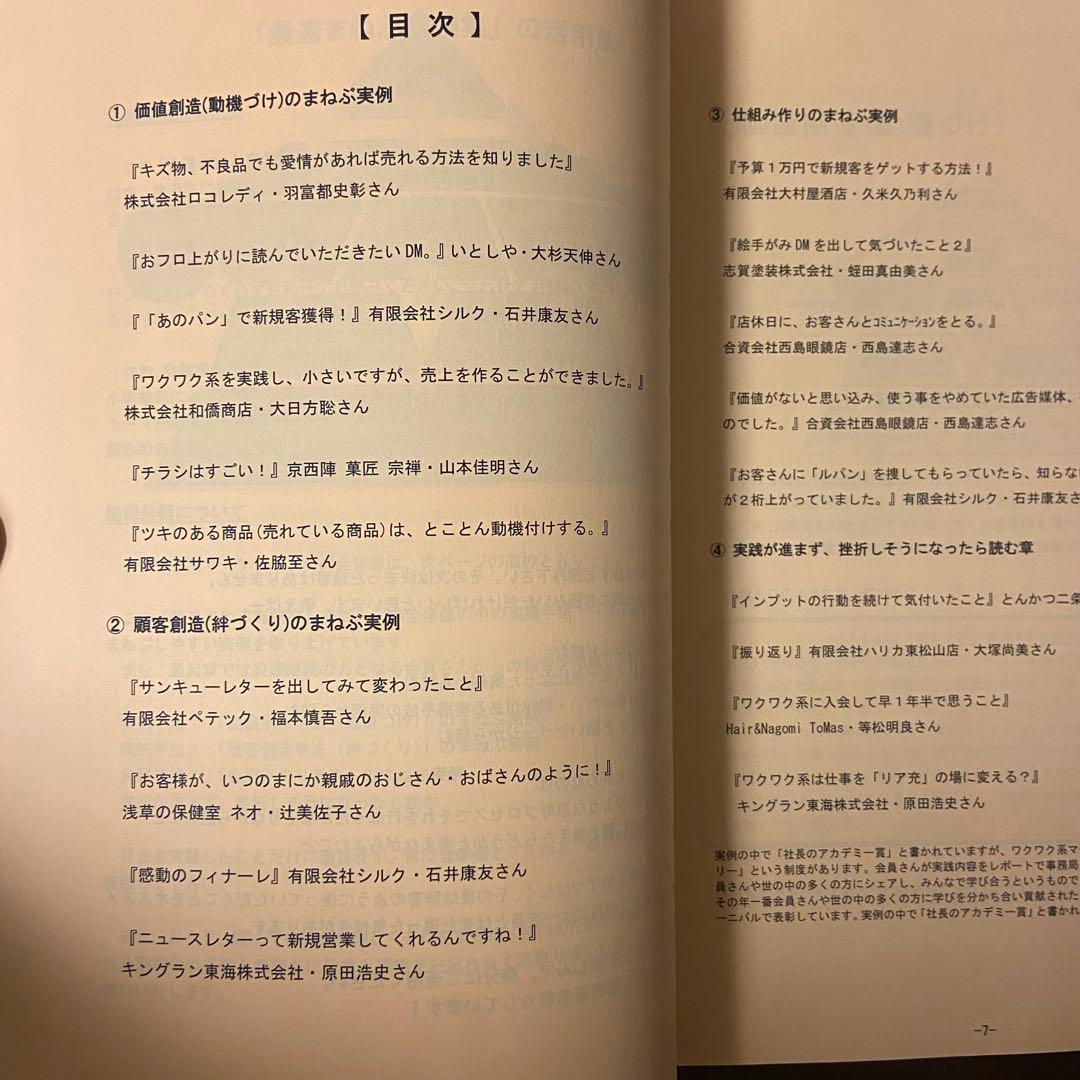 ⭐️ほぼ新品⭐️ ワクワク系マーケティング実践術 小阪裕司