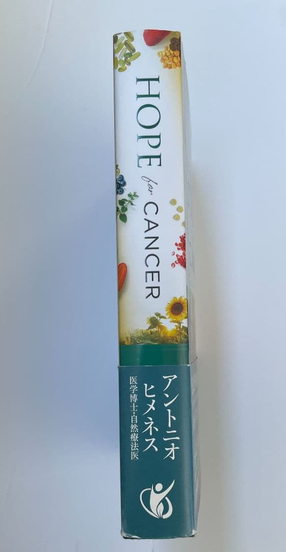 HOPE for CANCER アントニオ・ヒメネス著