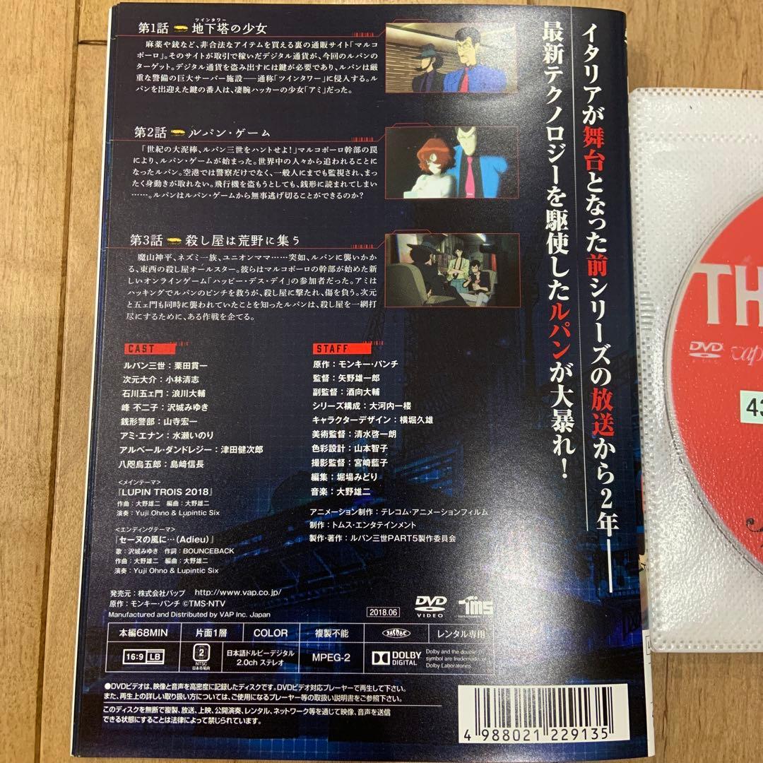 ルパン三世 PART5　1〜8巻　完結　DVD　全8巻セット　アニメ