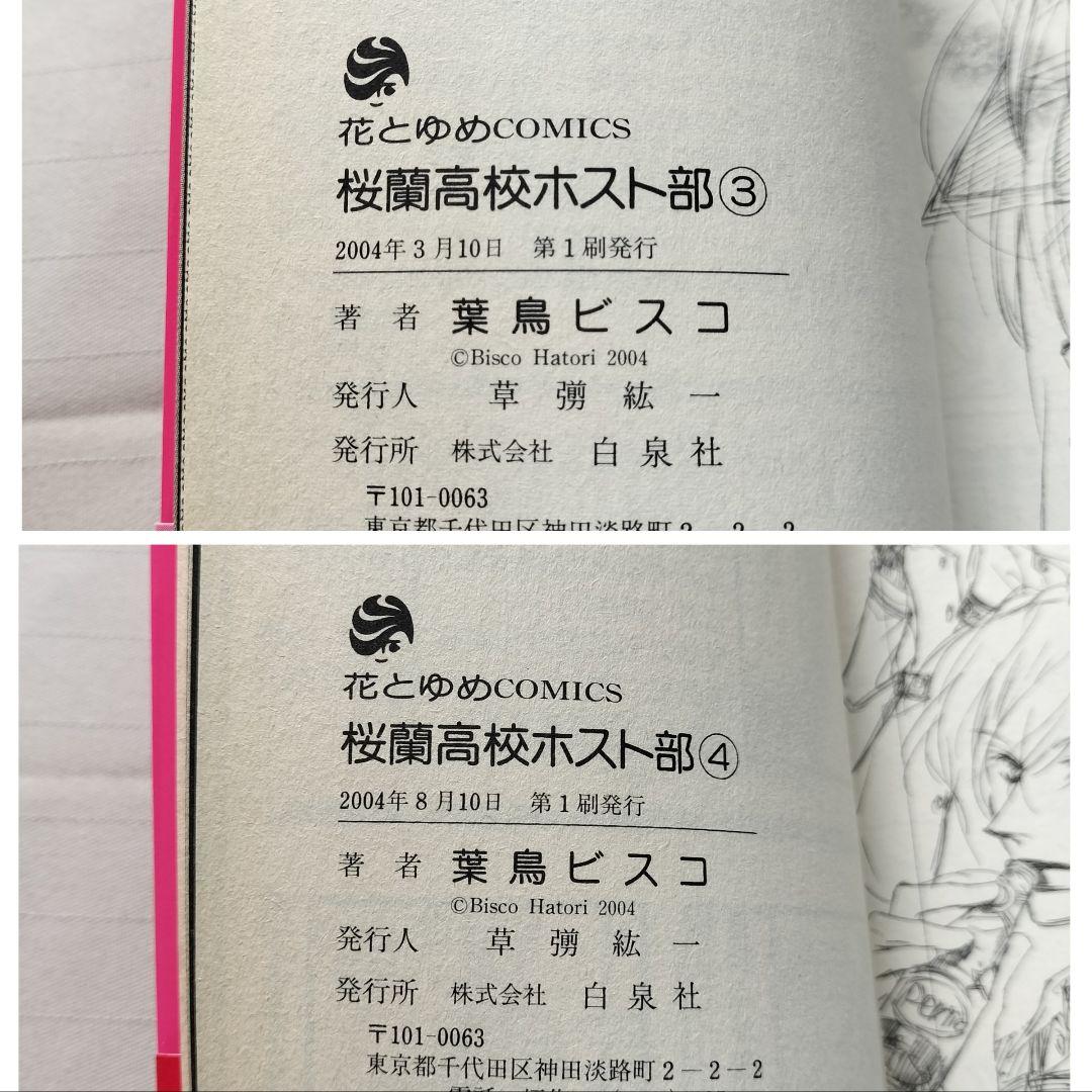 桜蘭高校ホスト部 全巻初版 葉鳥ビスコ