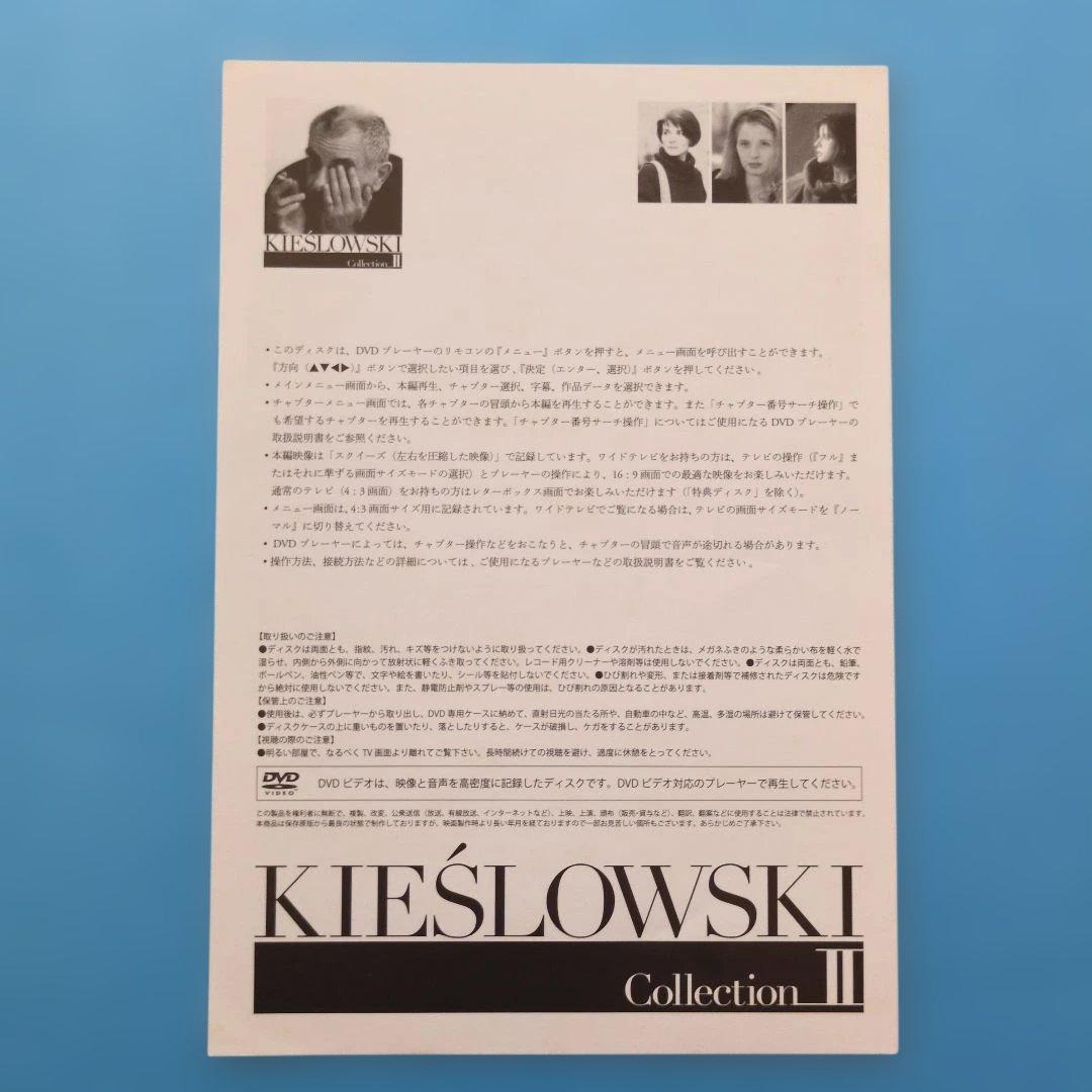 【KIEŚLOWSKI Collection II　DVD「トリコロールセット】