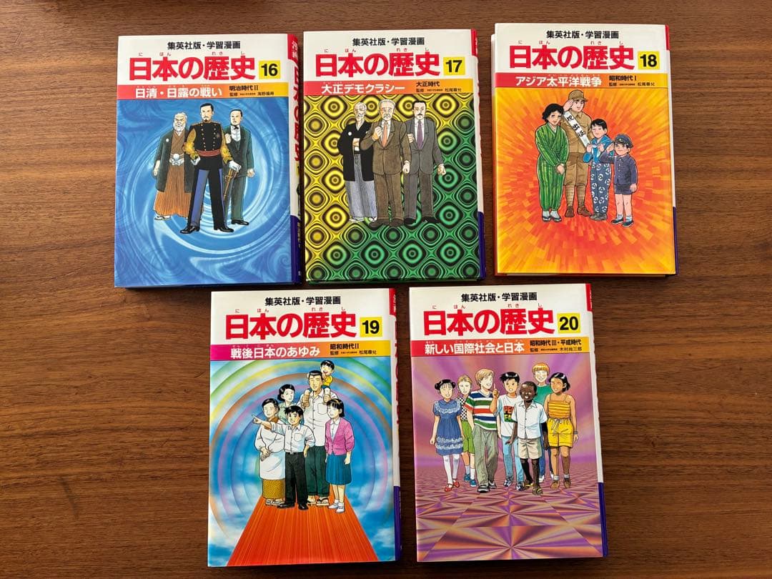 集英社版・学習漫画　日本の歴史　全20巻＋別巻３冊