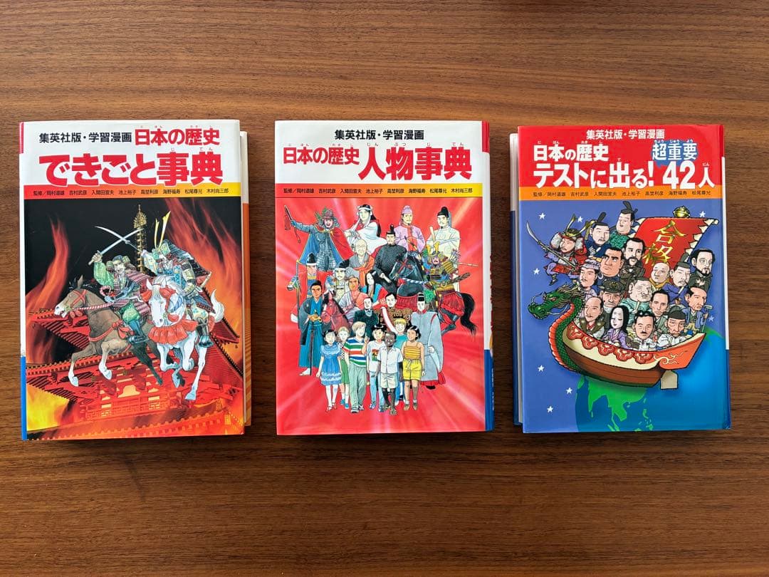 集英社版・学習漫画　日本の歴史　全20巻＋別巻３冊