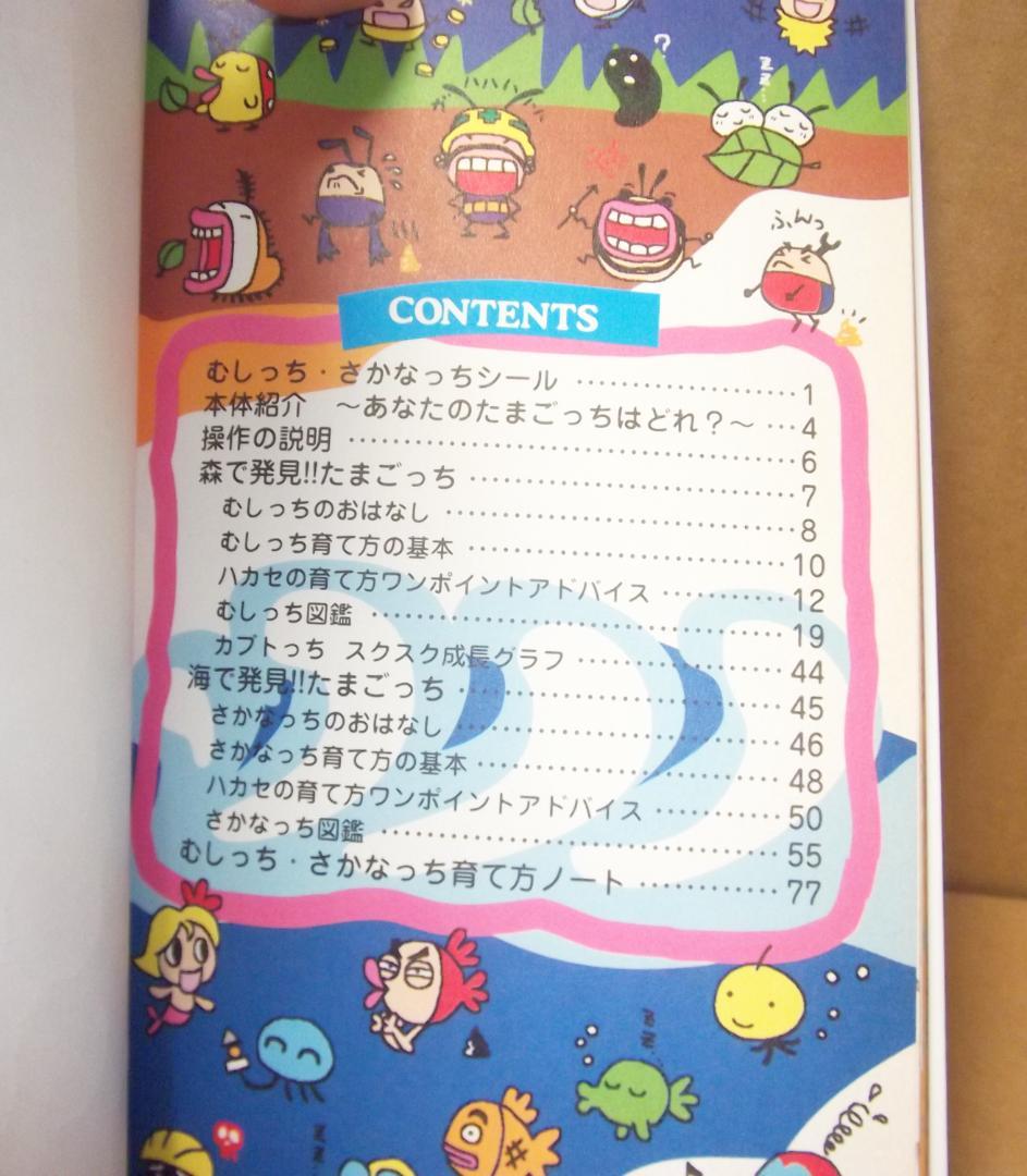 森で発見！！ 海で発見！！ たまごっち 育児ブック 徳間書店 最終値下げ