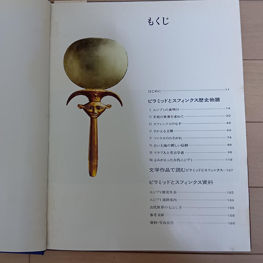 世界遺産　ランドマーク世界史　古書
