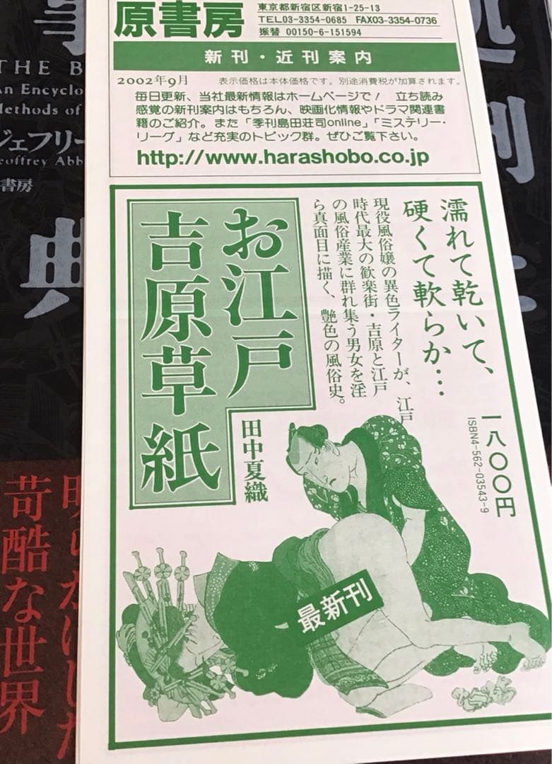 処刑と拷問の事典