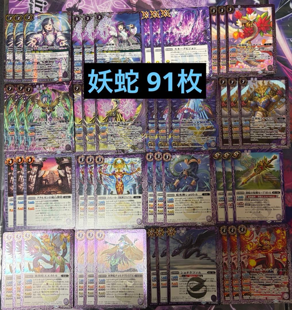バトスピ ククルカン＋オシリス＋α 妖蛇 デッキパーツ計91枚