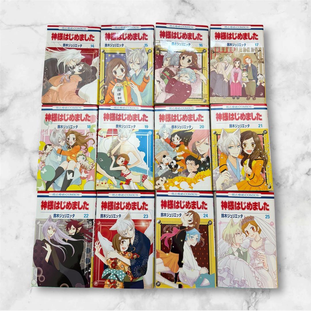 【全巻セット】神様はじめました 1〜25巻全巻 鈴木ジュリエッタ 花とゆめ