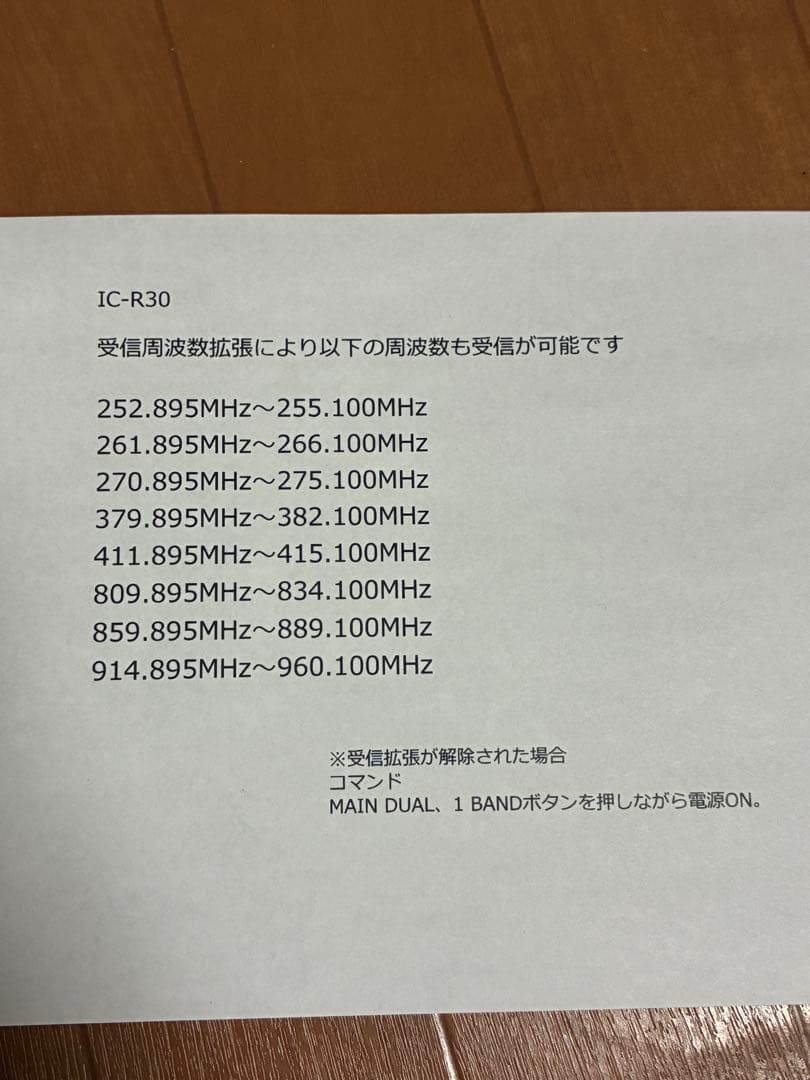 [新品同様] ICOM IC-R30 受信拡張改造済 おまけ付