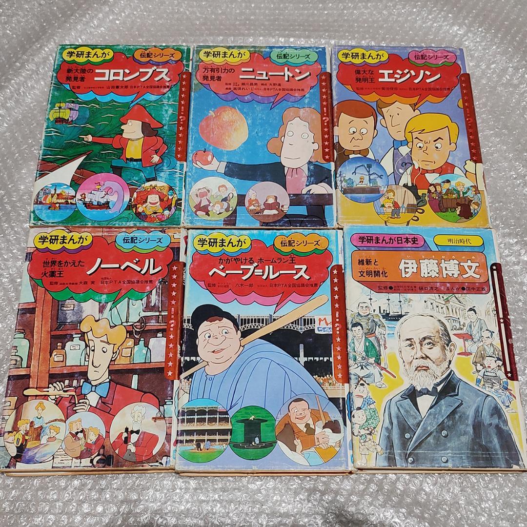 学研まんが ひみつシリーズ 他 18冊セット