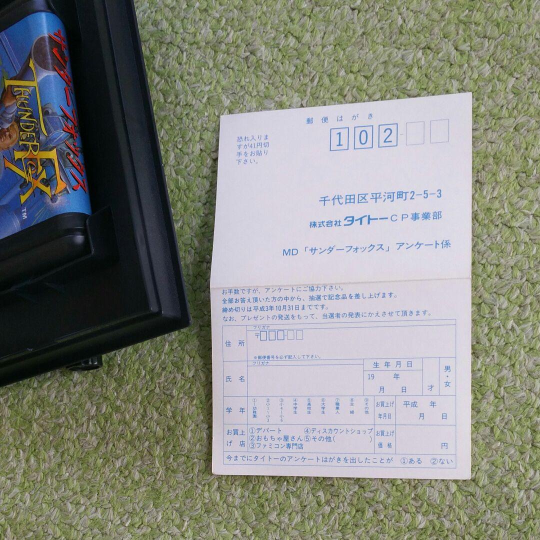 メガドライブ　サンダーフォックス