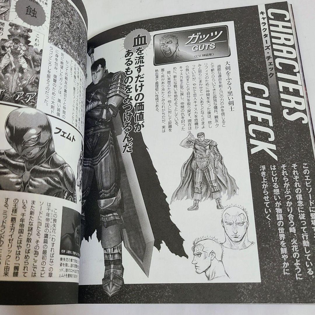 ベルセルク ビジュアル&ストーリー FILE 千年帝国の鷹篇 喪失花の章