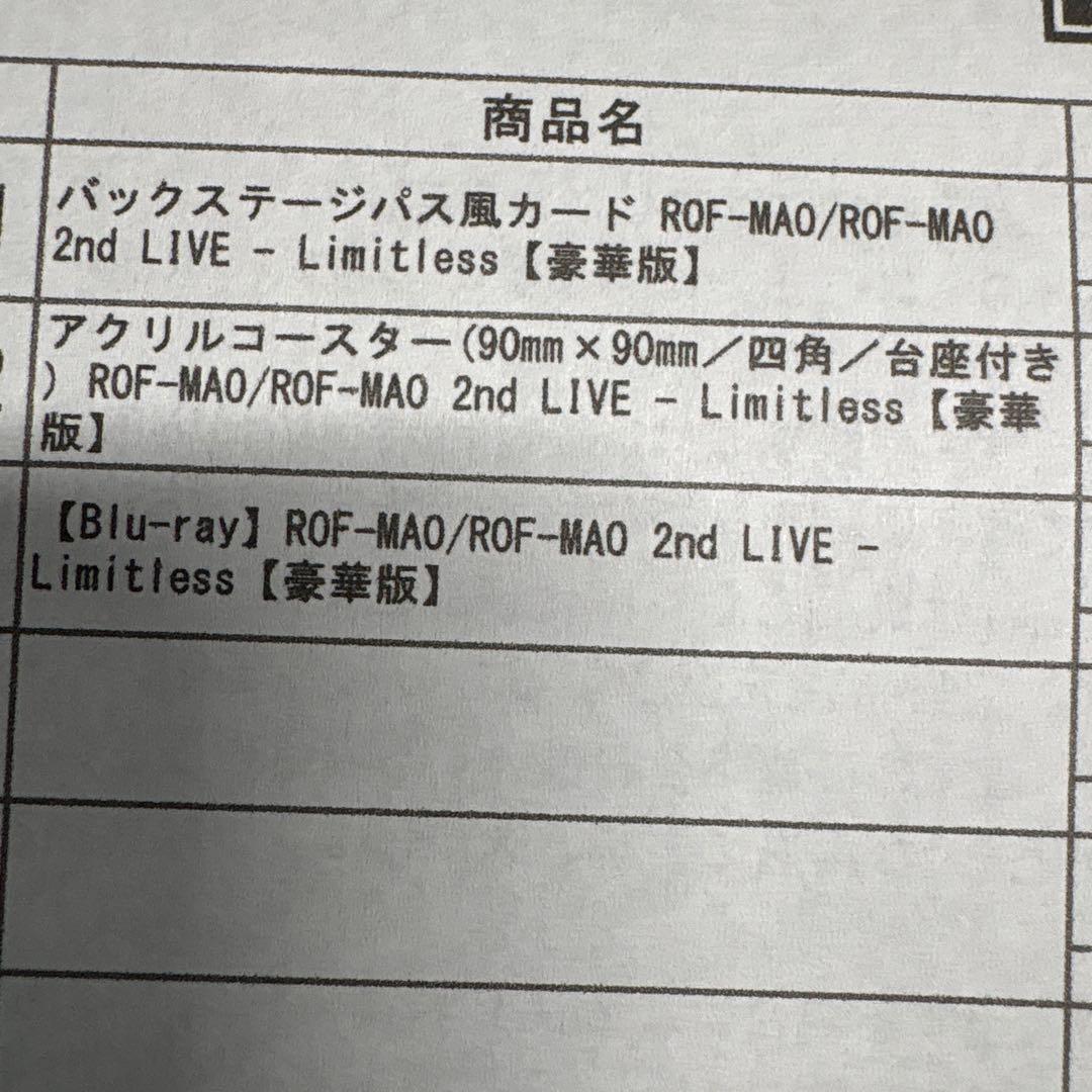 ROF-MAO/2nd LIVE\"\"Limitless\"\" 豪華版〈限定版・2…