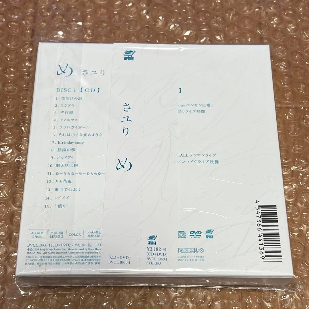 酸欠少女さユり「め」初回生産限定盤 【貴重品】