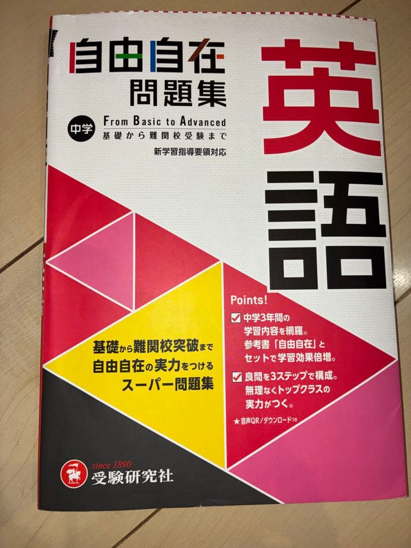5教科10冊フルセット 参考書+問題集 自由自在 中学