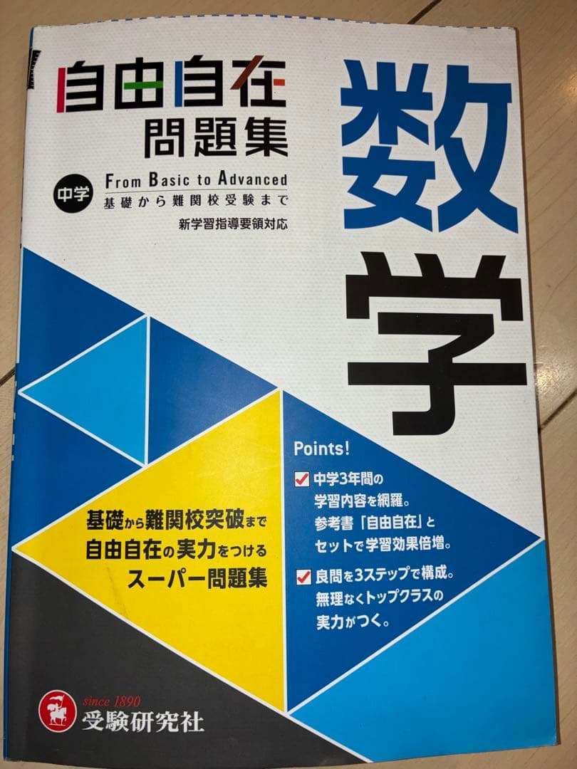 5教科10冊フルセット 参考書+問題集 自由自在 中学