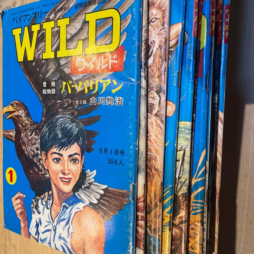 WILD ワイルド バーバリアン 1号〜14号