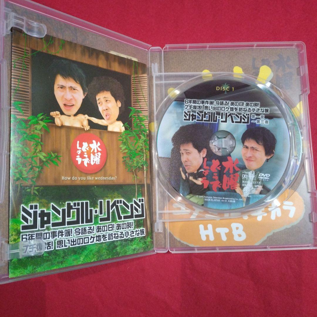 水曜どうでしょう DVD 2点セット