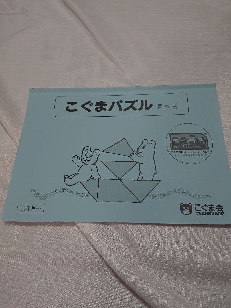 こぐま会 ひとりでとっくん 小学校受験 100冊 フルセット