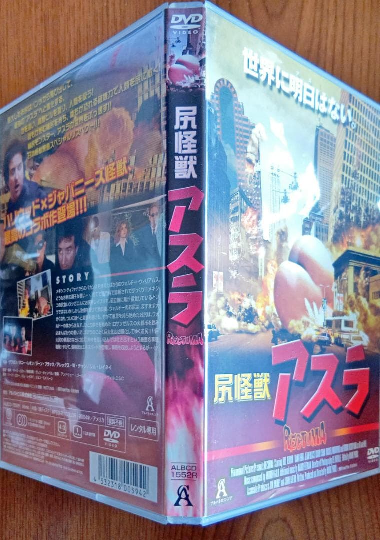 尻怪獣アスラ マーク・ビロー監督 衝撃のB級ホラー Z級カルト的人気爆笑必至希少
