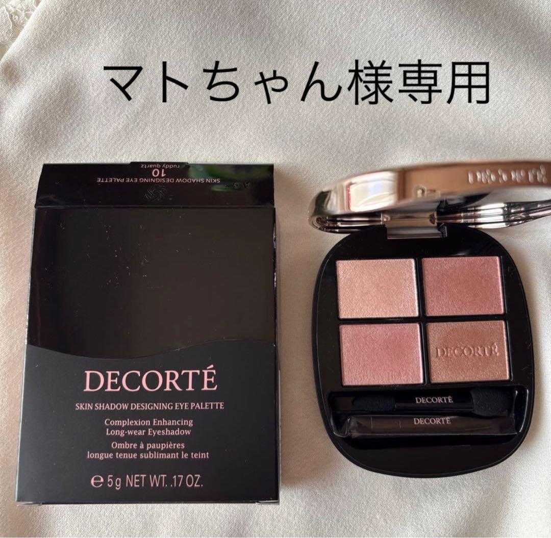 コスメデコルテ スキンシャドウ デザイニング パレット アイシャドウ 10