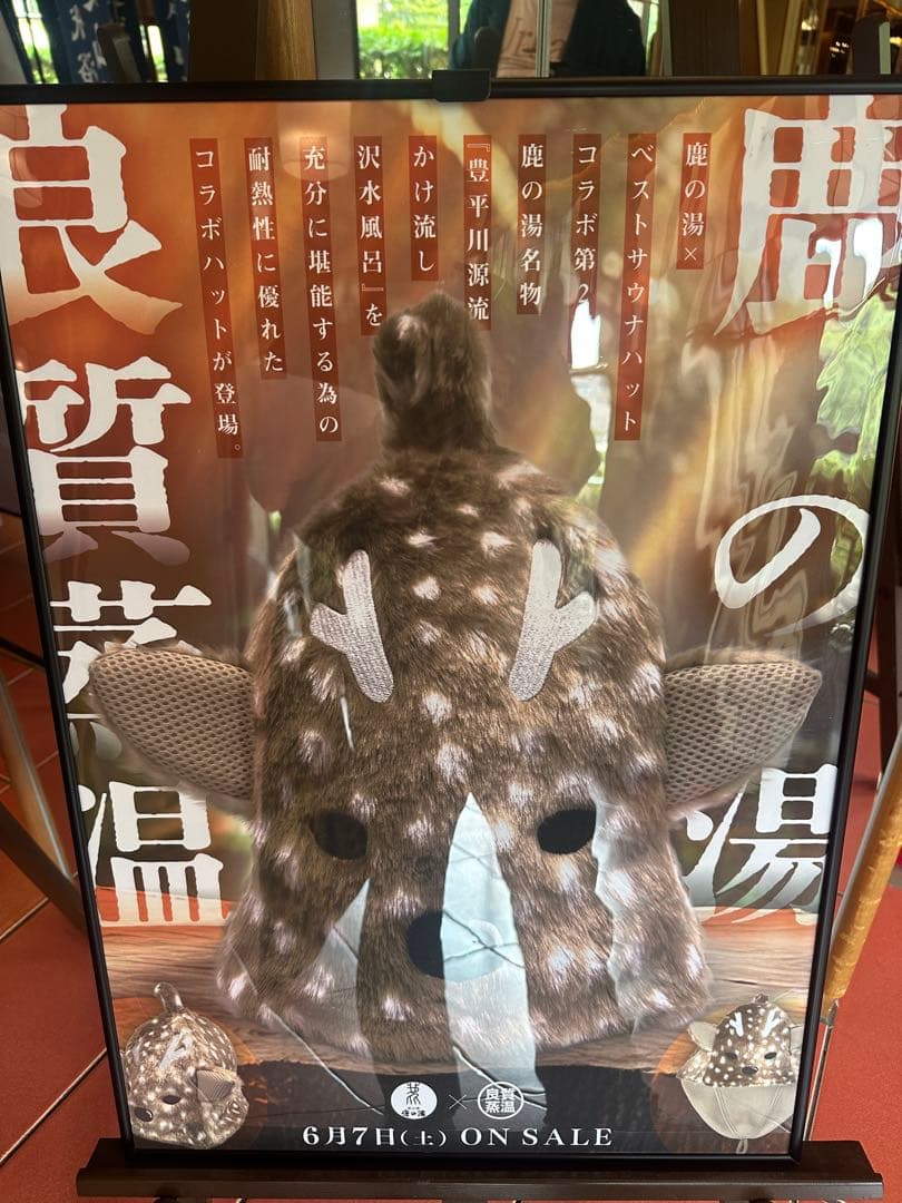 ベストサウナハット 鹿の湯 コラボ サウナハット