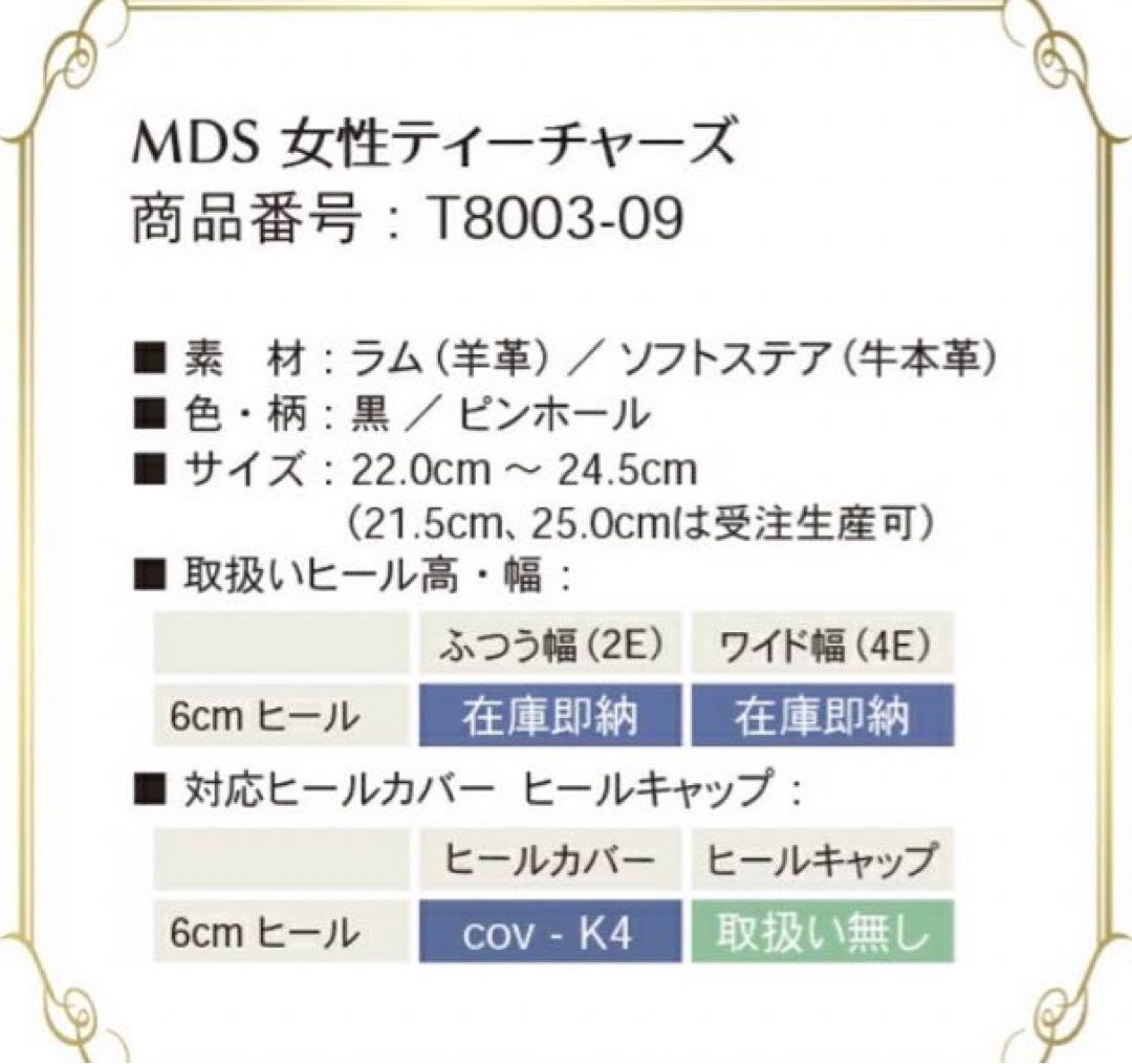 MAJEST ティーチャーズシューズ 24.5cm ワイド幅（4E）6cmヒール