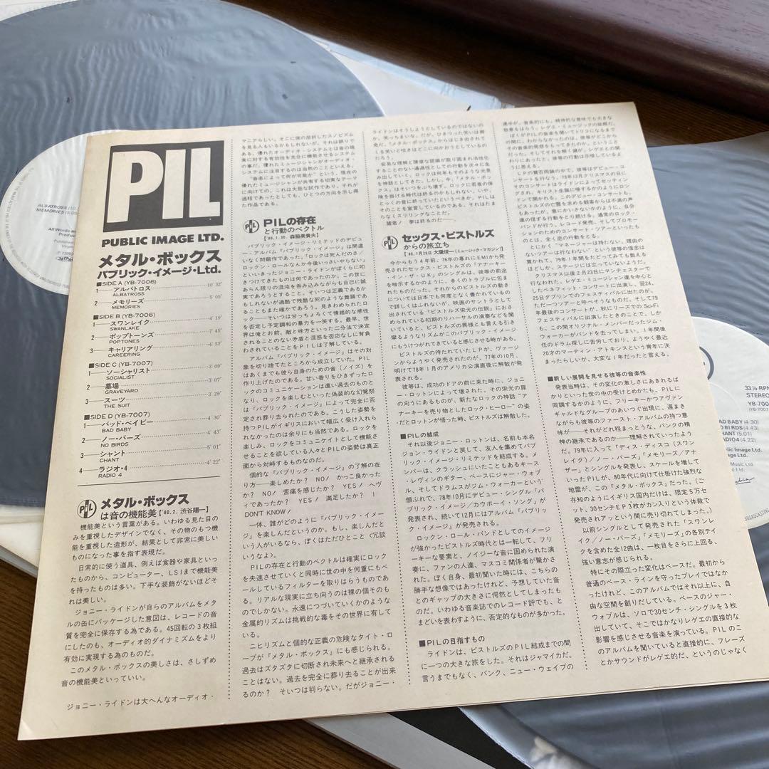 PUBLIC IMAGE LTD. メタル・ボックス 　レコード帯付き