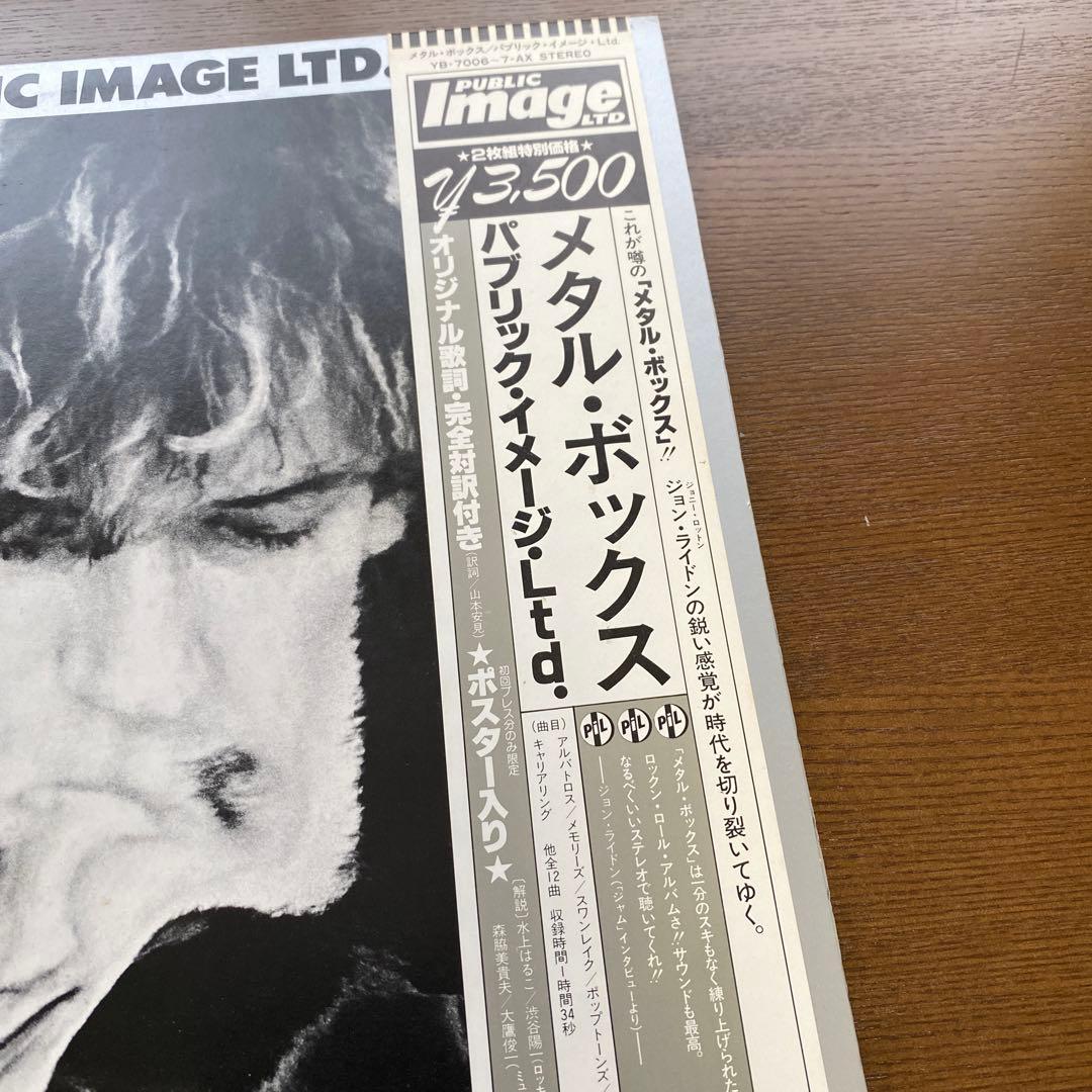 PUBLIC IMAGE LTD. メタル・ボックス 　レコード帯付き