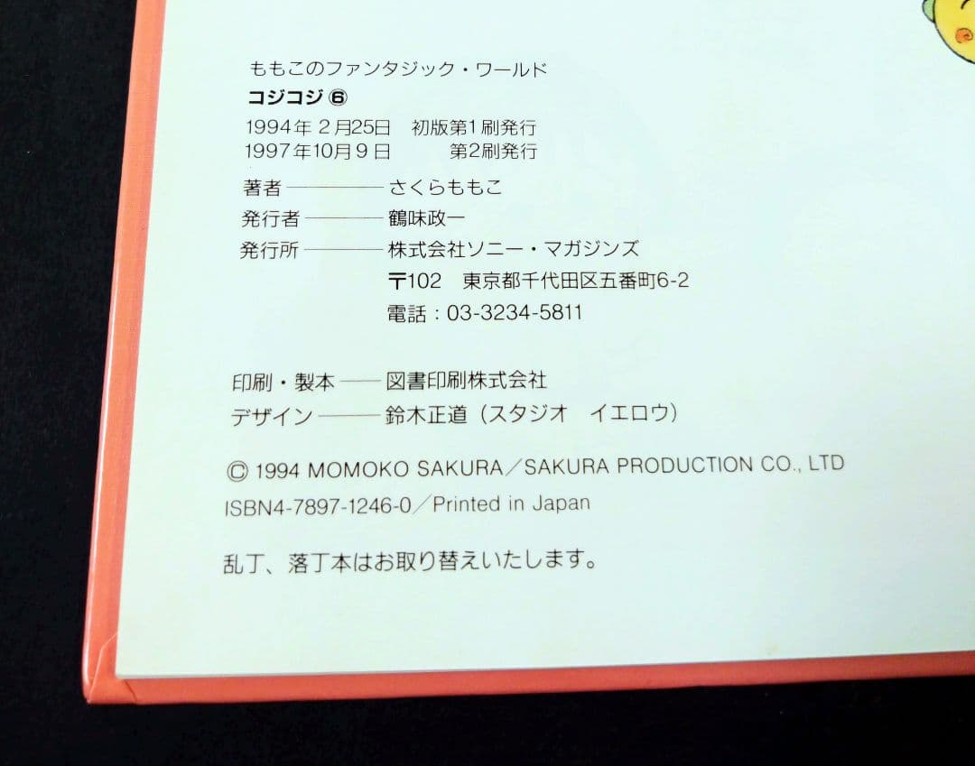 ももこのファンタジック・ワールド コジコジ 1〜6巻