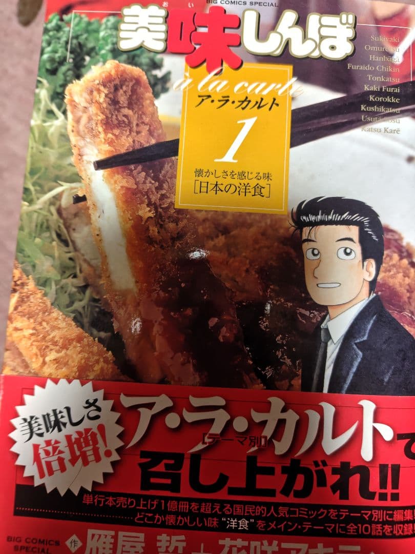 美味しんぼ アラカルト全巻50冊