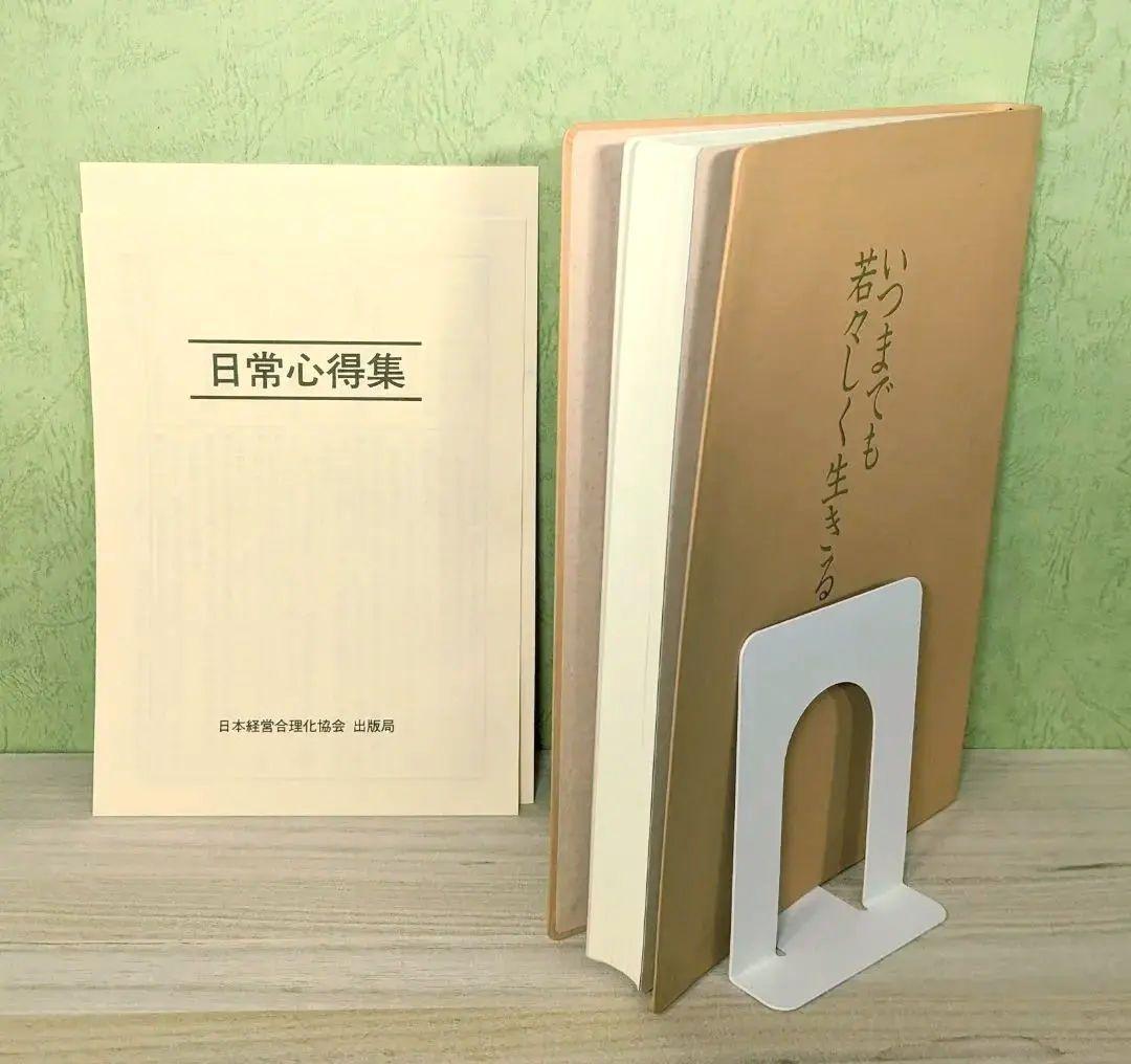 「いつまでも若々しく生きる」中村天風　日常心得集・函・帯付き