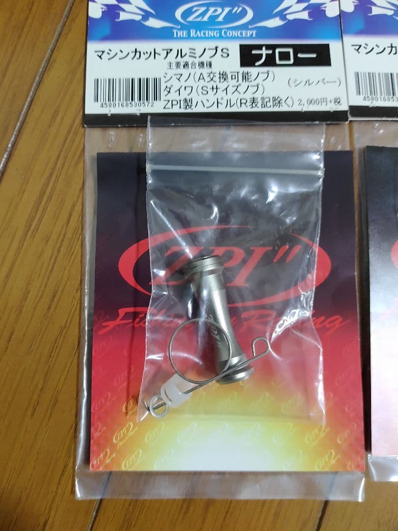 レア品　廃盤　ZPI　マシンカットアルミノブ　S　ナロー　シルバー　2個セット