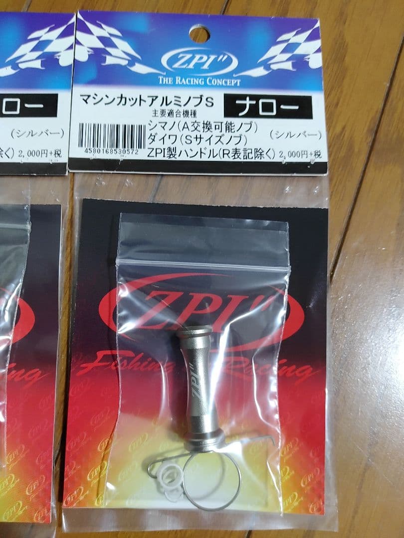 レア品　廃盤　ZPI　マシンカットアルミノブ　S　ナロー　シルバー　2個セット