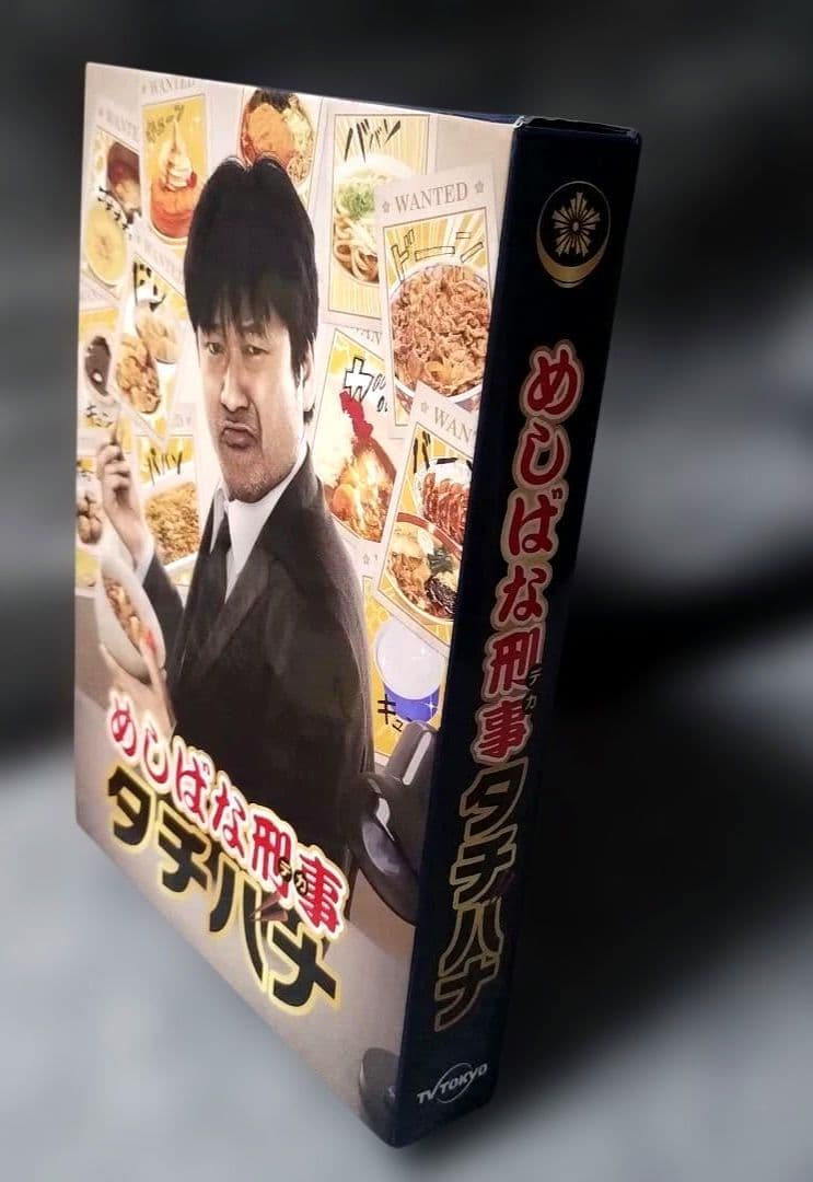 めしばな刑事タチバナ DVD-BOX