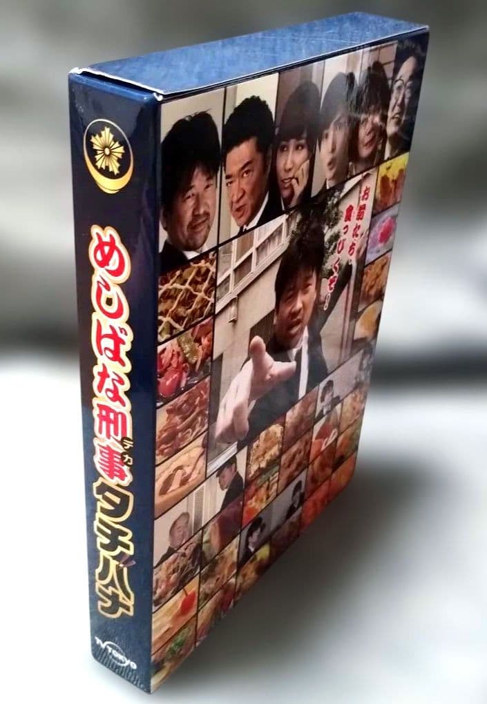 めしばな刑事タチバナ DVD-BOX