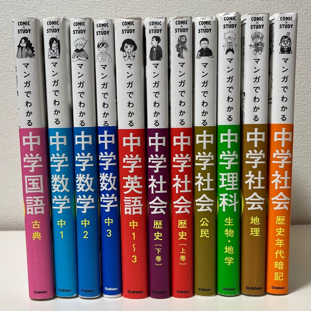マンガでわかる中学　 11巻セット　学研