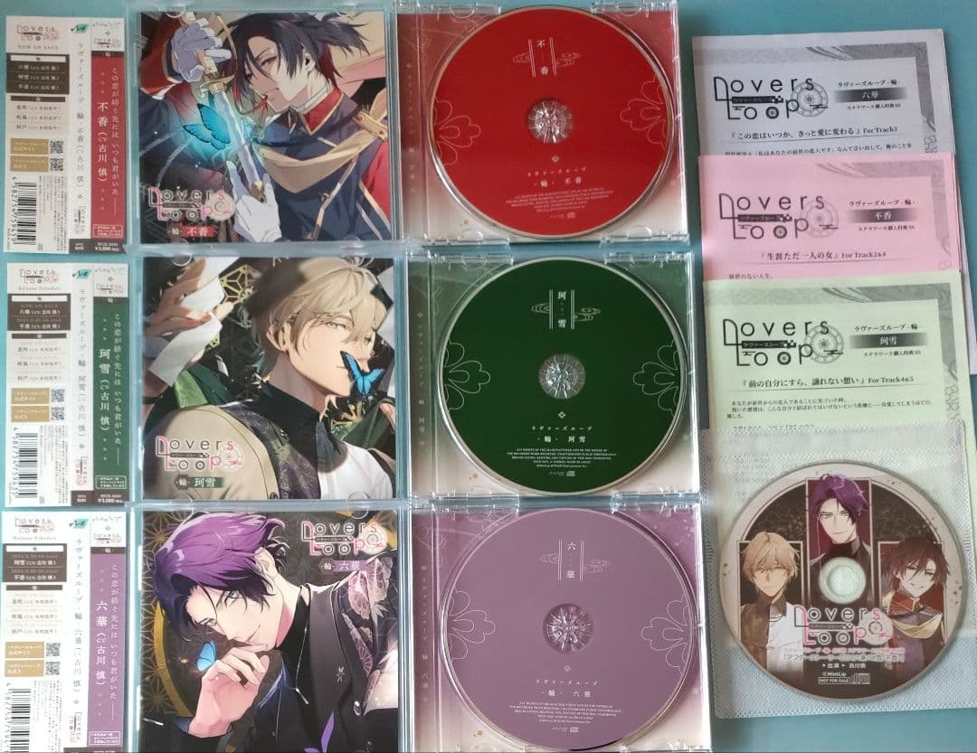 ラヴァーズループ シチュエーションCD ドラマCD 本編CD 全巻