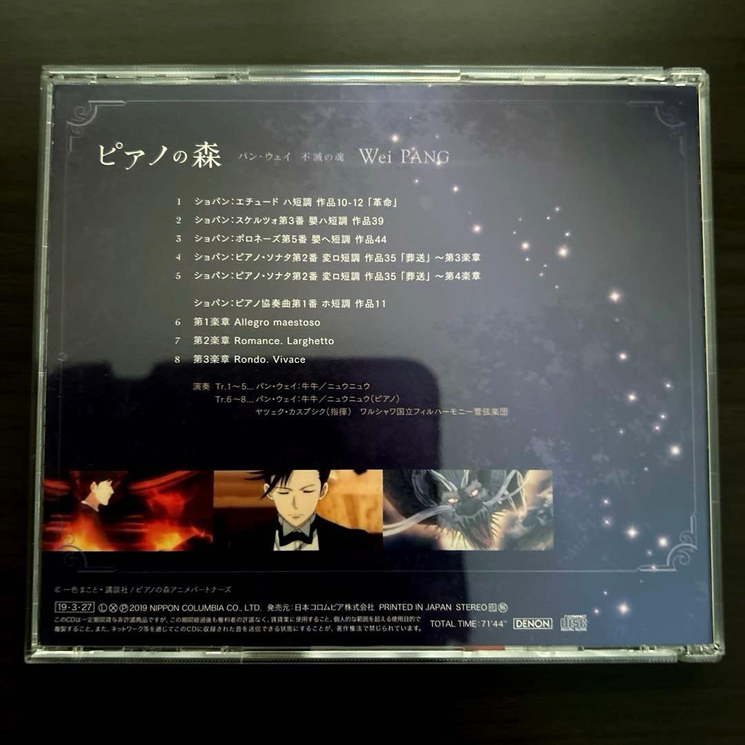 アニメ　ピアノの森CD 6枚セット