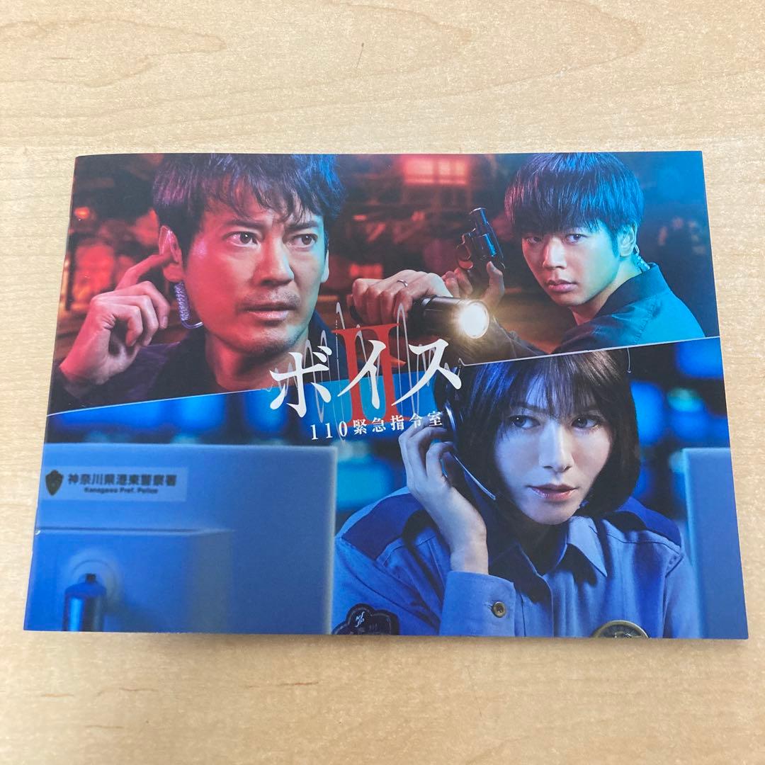 ボイスⅡ 110緊急指令室 DVD BOX