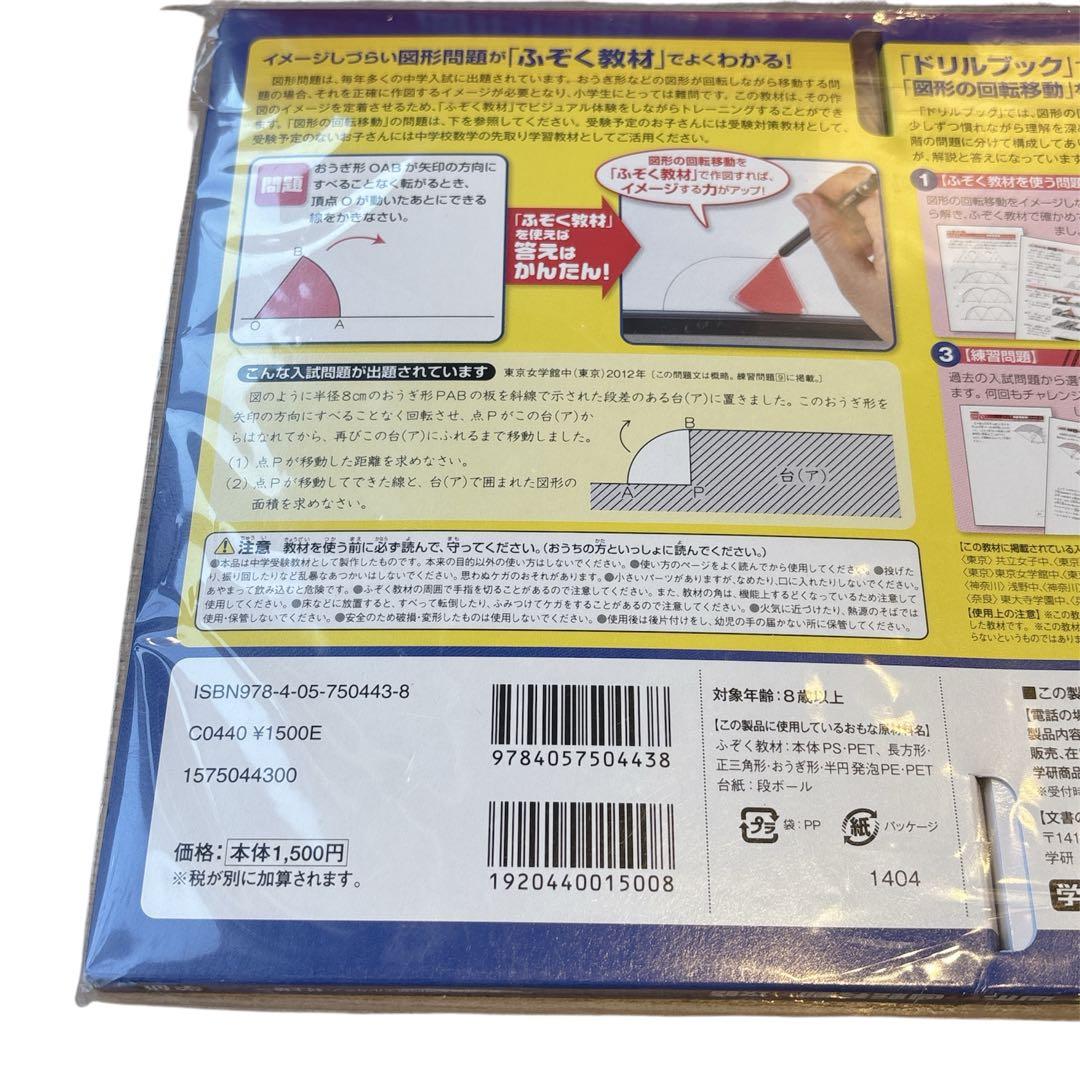 【新品・レア】学研・図形の回転移動の攻略・立方体の切断の攻略２点 匿名配送