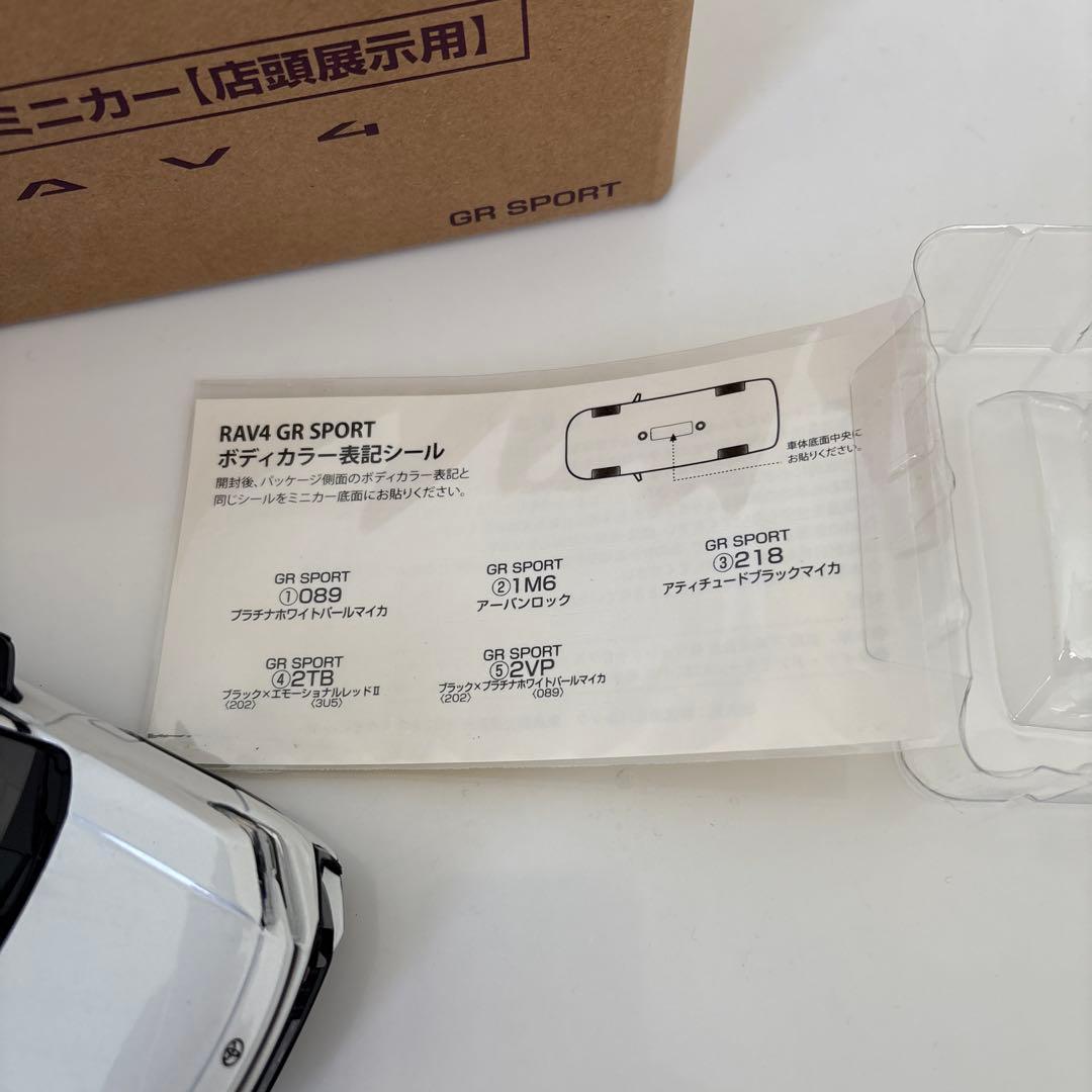 新型RAV4 GR ミニカー カラーサンプル プラチナホワイトパール【非売品】