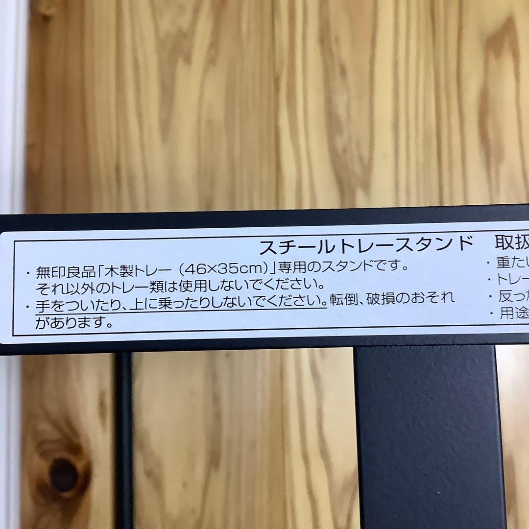 無印良品　スチールスタンド　テーブル