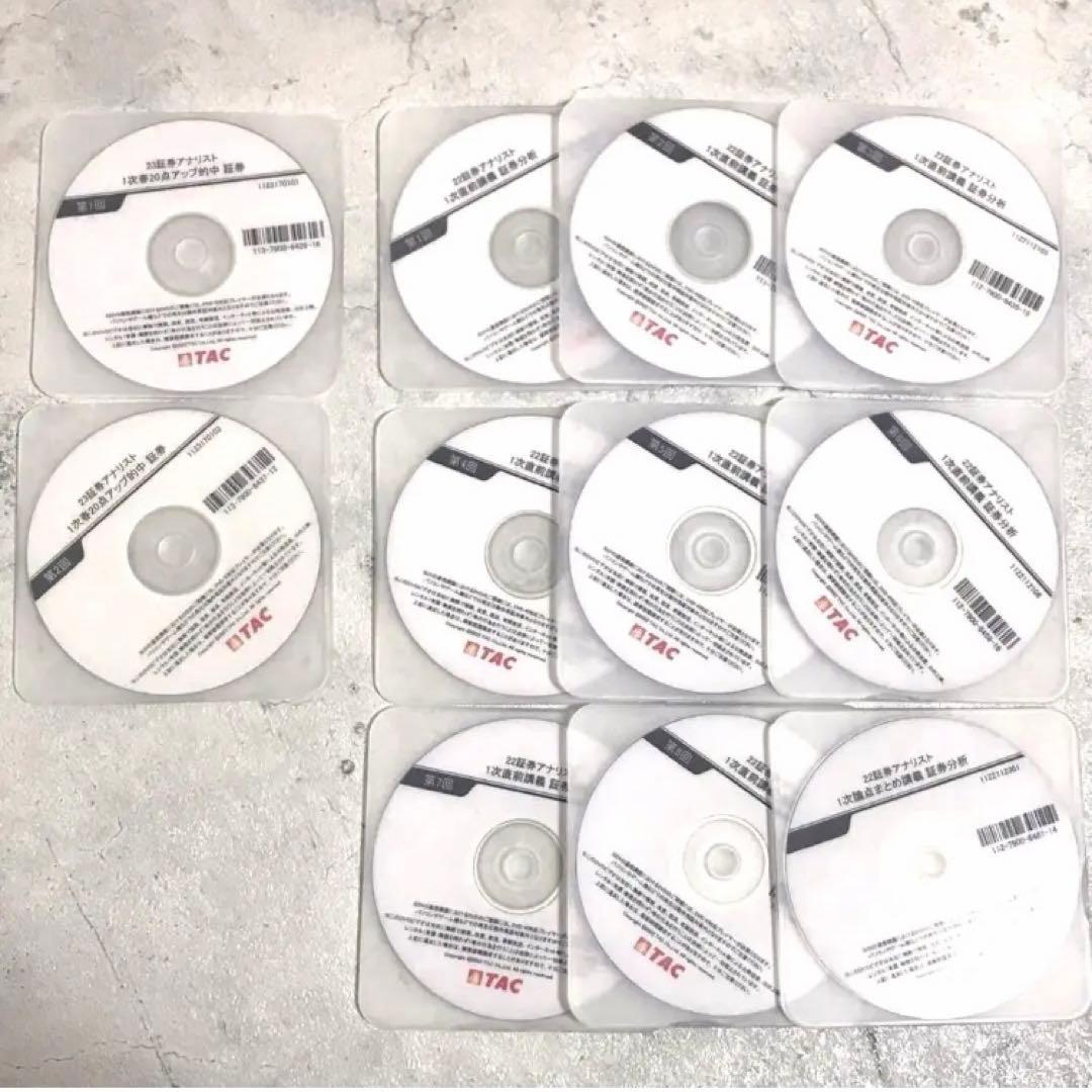 2022・2023年TAC1次証券アナリスト証券分析DVD（値下げ）
