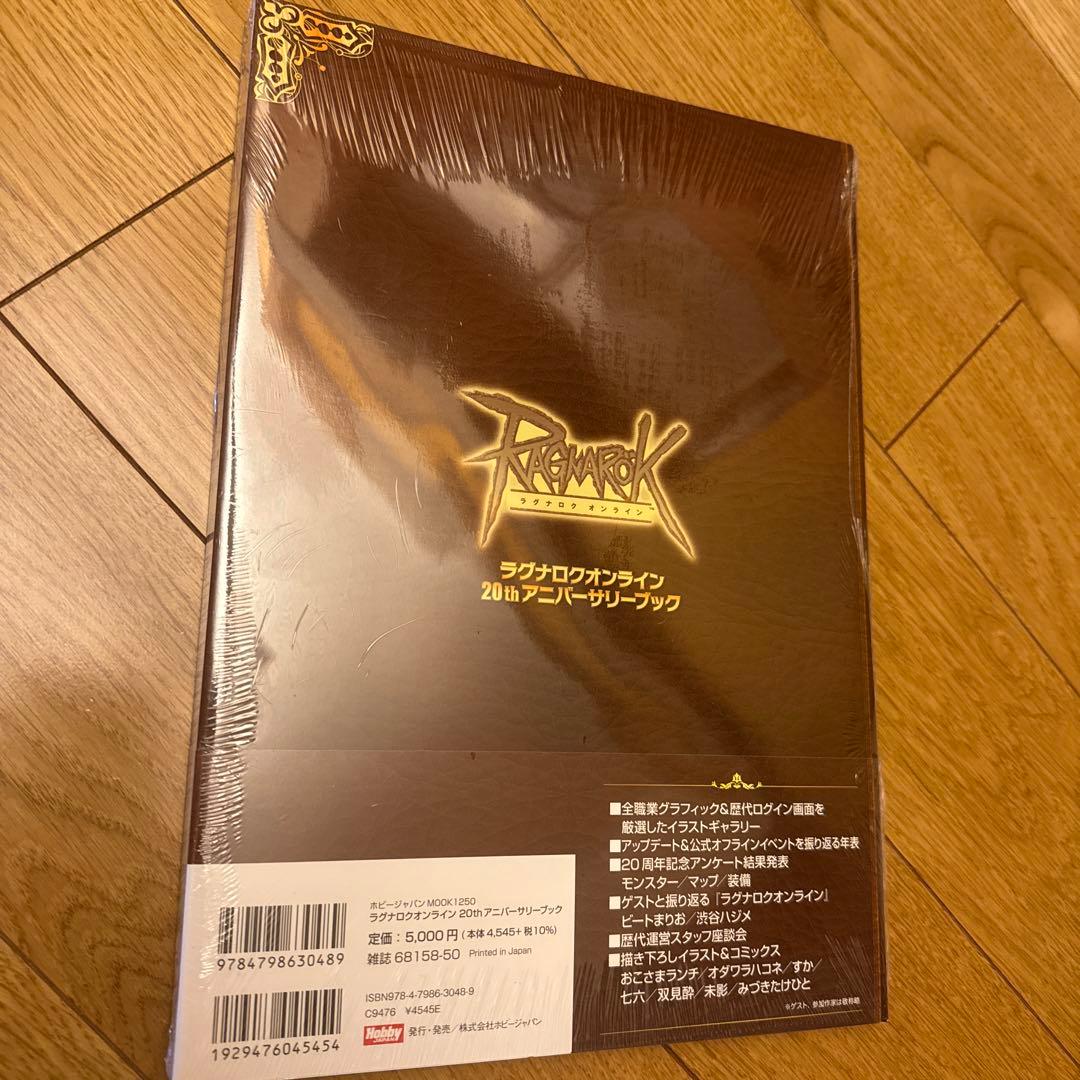 ラグナロクオンライン 20thアニバーサリーブック