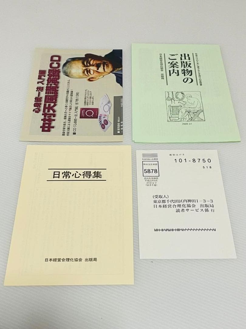 中村天風　成功哲学三部作　３巻セット 付録CD、チラシ、日常心得集、ハガキ付