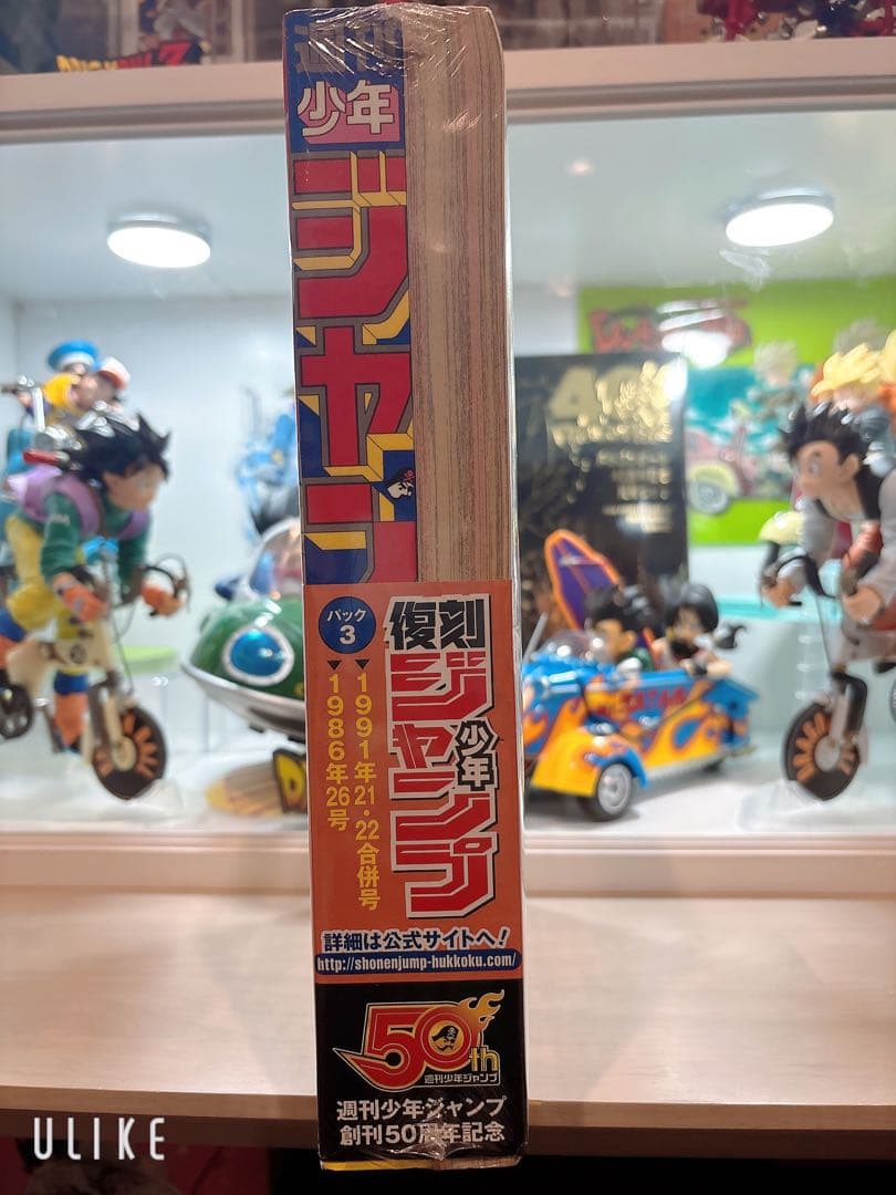 ○[新品・未開封 美品！] 復刻版 週刊少年ジャンプ 21 22 ドラゴンボール