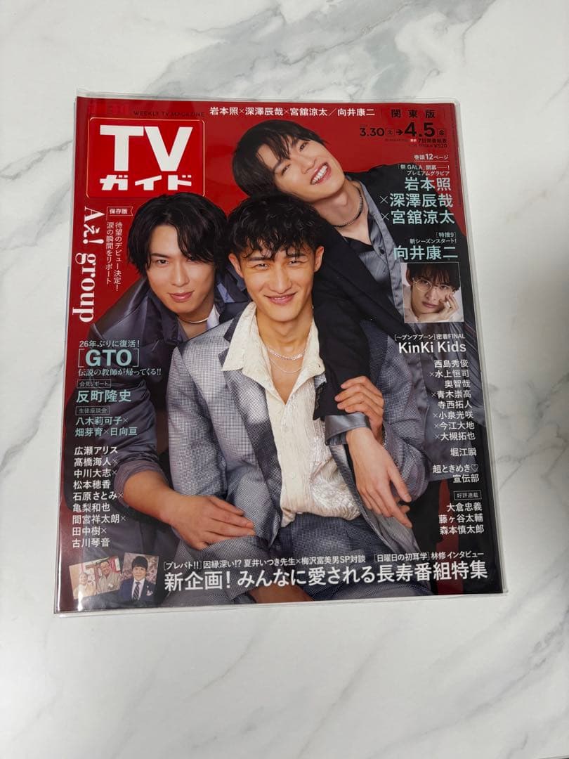  Man 岩本照 深澤辰哉 宮舘涼太 祭GALA 雑誌 コンプリート